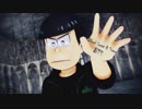 【MMDおそ松さん】血、汗、涙-Blood Sweat & Tears（カラ松）