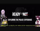 [ゆっくり]警察特殊部隊シミュレータ　Ready or Notを紹介するよ