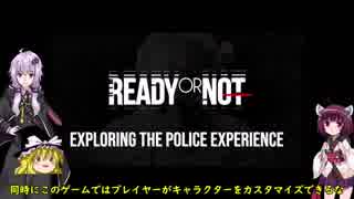[ゆっくり]警察特殊部隊シミュレータ　Ready or Notを紹介するよ
