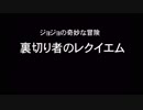ジョジョの奇妙な冒険『裏切り者のレクイエム』off guitar