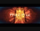_(　_´ω`)_　ドリームレス・ドリームス　歌ってみた