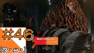 #46【COD BO4】近未来の戦場からこんにちは【つみき荘】