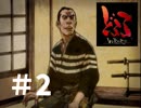 【過去にやったゲーム】どろろ　その2【やりなおしてみた】