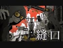 なで肩が、縫口を歌ってみた。【うぇすか】
