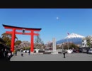 【ゆっくり】徒歩で日本一周part580【富士→富士宮】