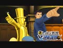 【実況】英国紳士vs弁護士vs実況者《レイトン教授VS逆転裁判》#30