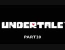 【P実況】ゲーム慣れするためのUNDERTALE Part20【初プレイ】