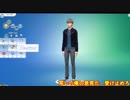 山姥切ズによるシムズライフ⓪