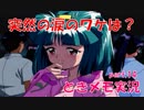 【ときメモ2 実況part.14】幸せの絶頂だったのに・・・