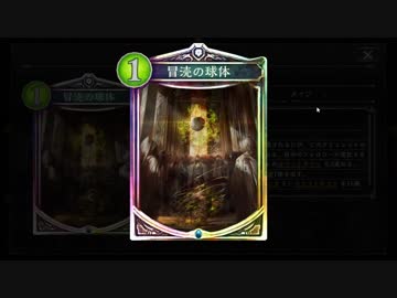 【シャドバ新弾】帰ってきた、新・冒涜の球体ネメシス【シャドウバース / Shadowverse】