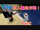 【マインクラフト】海底でほのぼのマインクラフト！Part７【ころ助】