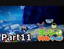 [不安実況] 完クリを目指して ヨッシークラフトワールド  [PART11]