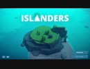 ISLANDERS（直球）.mp4
