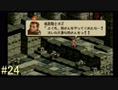 【タクティクスオウガ】まだ、名作ゲームを堪能したい Part24