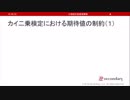 カイ二乗検定における期待値の制約（１）（心理統計講座movie）