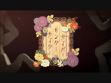 【MMDおそ松さん】１２３４でサイバーサンダーサイダー