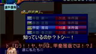 サカつく2002でゆっくり遊ぶ！ part35