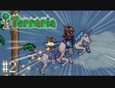 【Terraria】U　C　テ　ラ　リ　ア　part2【縛り実況】