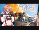私のバイクが可愛すぎるんですけど？~香川編~