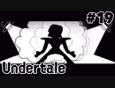 【Undertale】怒りのメタトンEX！癒やしのテミー村！【実況#19】