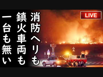 韓国山火事で暴露された耳を疑う韓国の貧相過ぎる装備が全世界で笑いものに⇒韓国政府は自画自賛中！他【さっさとやれよチョンボムステコ】