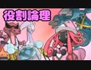 【ポケモンUSM】役割論理でPlusUltra！Part23