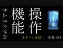 【調査記録】ケムリクサの機能、操作