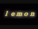 Ｌｅｍｏｎを一発撮りで歌ってみた。（仮）