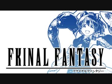 フクイナルファンタジー　第5話　火の粉の山、兼事の里