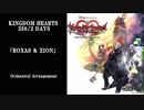 [KH358/2Days] ロクサスとシオンのテーマ オーケストラアレンジ