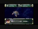 スーパーロボット大戦F　精神コマンド禁止動画　第4話　『非常のテロリスト』