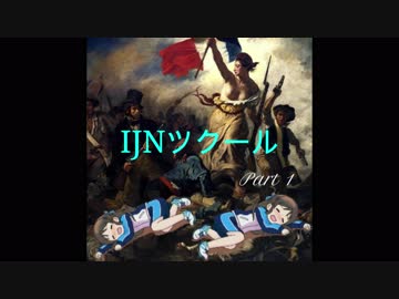 【デレマス】IJNツクール　Part1【ソクラテスラ】