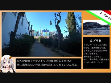 【RTA】ポケモンGO カプリ島 モンテ・ソラーロ 攻略