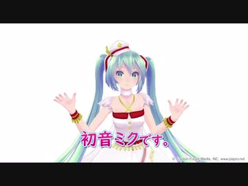 「初音ミク」メッセージ 超踊ってみたオフ2019 supported by JAL　