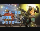 関西人、怒りのライバルプレイ【オーバーウォッチ#5】