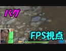 【閲覧注意】おれFPSでフォートナイトできる方法見つけましたｗ【フォートナイト】