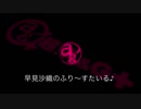 早見沙織のふり～すたいる♪ #418【2019年4月4日放送】