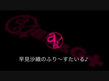 早見沙織のふり～すたいる♪ #418【2019年4月4日放送】