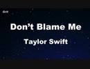 Don't Blame Me - Taylor Swift Karaoke 【No Guide Melody】