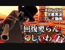 【#コンパス】回復なしデッキのノンストレス感【字幕実況プレイ動画】