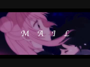 [トラック提供] MAIL - bpm91 [二月]