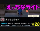 【実況】不器用なドラゴンクエストビルダーズ #20