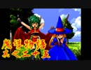 Å ちょっとぷよキャラ達と世界救ってくるわ 25ぷよ目【魔導物語 実況】　