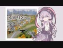 【Copoka】ゆかりと空を泳ぐ【4羽目】