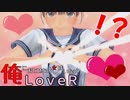 06【LOVERラヴアール】俺におとせない女はいない【イケメンプリンスぽんず零式】