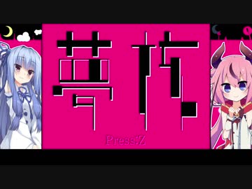 うめこあ【VOICEROID＋ガイノイドTalk実況】