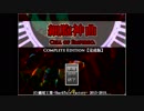 謎解き頑張る『細胞神曲　CoE』実況プレイ1