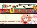【保登心愛生誕祭2019】パンパカパンのパンのパーティー【TJAPlayer3創作譜面】