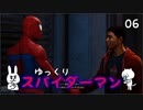 【スパイダーマン #06】すごく粘着質な男【ゆっくり実況】