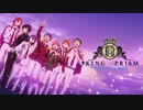 【KING OF PRISM】30秒でわかる「30分でわかるキンプリ」 - HDリマスター版 - 【音MAD】